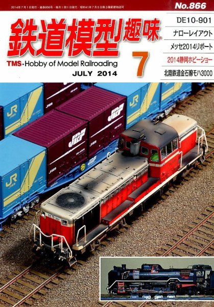 鉄道模型趣味 2014年7月号 (発売日2014年06月20日) 表紙