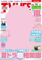TV LIFE （テレビライフ） 首都圏版 2014年7/4号 (発売日2014年06月18日) 表紙