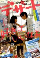 デザート 2014年8月号 (発売日2014年06月24日) 表紙