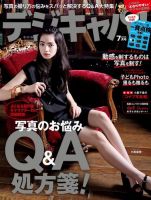 デジキャパ！ 2014年7月号 (発売日2014年06月20日) 表紙