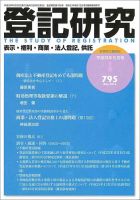登記研究 2014年5月号 (発売日2014年06月23日) 表紙