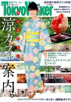 東京ウォーカー 2014年7/15号 (発売日2014年07月01日) 表紙