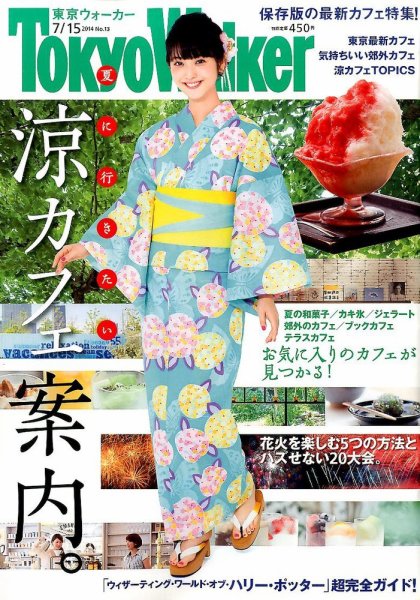 東京ウォーカー 2014年7/15号 (発売日2014年07月01日) 表紙