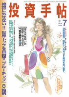 投資手帖 7月号 (発売日2014年06月20日) 表紙