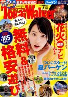 Tokai Walker (東海ウォーカー) 2014年7月号 (発売日2014年06月20日) 表紙