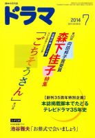 ドラマ 2014年06月18日発売号 表紙
