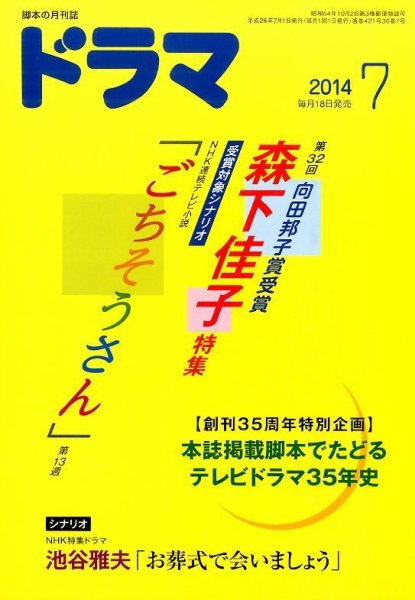 ドラマ 2014年06月18日発売号 表紙