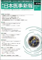 再入荷のおすすめ最新情報 (13ページ目 日本医事新報のバックナンバー 45件表示) 雑誌 | 語学+参考書