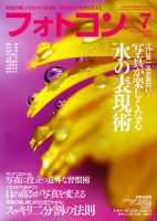 フォトコン 2014年7月号 (発売日2014年06月20日) 表紙