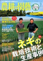 農耕と園芸 7月号 (発売日2014年06月23日) 表紙
