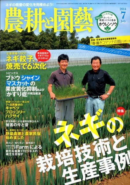 農耕と園芸 7月号 (発売日2014年06月23日) 表紙