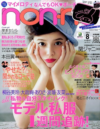 non・no（ノンノ） 2014年8月号 (発売日2014年06月20日) | 雑誌/定期購読の予約はFujisan