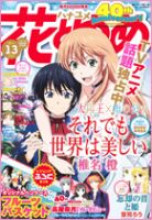 花とゆめ 2014年6/20号 (発売日2014年06月05日) 表紙
