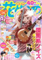 花とゆめ 2014年7/5号 (発売日2014年06月20日) 表紙