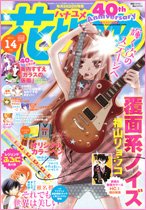 花とゆめ 2014年7/5号 (発売日2014年06月20日) 表紙