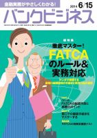 バンクビジネス 6月15日号 (発売日2014年06月05日) 表紙
