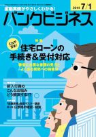 バンクビジネス 7月1日号 (発売日2014年06月20日) 表紙