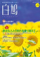 白鳩 No.52 (発売日2014年06月20日) 表紙