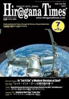 ひらがなタイムズ（HIRAGANA TIMES） 2014年7月号 (発売日2014年06月20日) 表紙