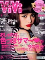 ViVi(ヴィヴィ） 2014年8月号 (発売日2014年06月23日) 表紙