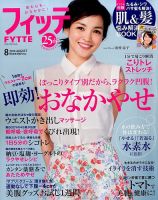 FYTTE (フィッテ) 2014年 07月号 [雑誌] FYTTE（フィッテ）のバックナンバー (2ページ目 15件表示