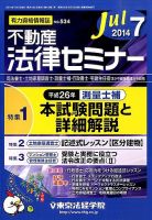 不動産法律セミナー 2014年7月号 (発売日2014年06月20日) 表紙