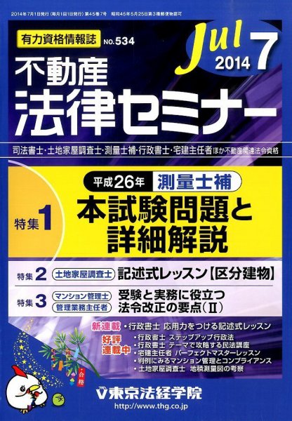 不動産法律セミナー 2014年7月号 (発売日2014年06月20日) 表紙