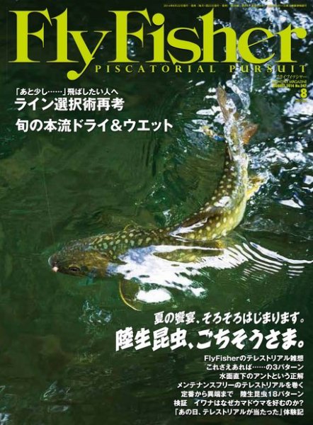 FLY FISHER（フライフィッシャー） No.247 (発売日2014年06月21日) 表紙