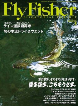 FLY FISHER（フライフィッシャー） No.247 (発売日2014年06月21日) 表紙