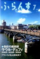 ふらんすのバックナンバー (9ページ目 15件表示) | 雑誌/定期