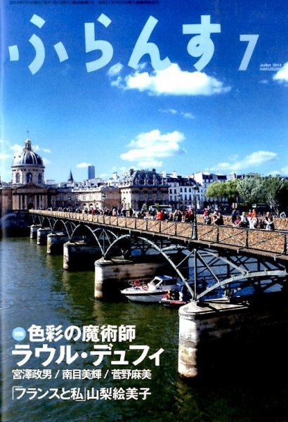 ふらんす 2014年7月号 (発売日2014年06月23日) 表紙