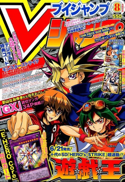 Vジャンプ 2014年8月号 (発売日2014年06月21日) | 雑誌/定期購読の予約