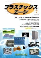 プラスチックスエージ 2014年7月号 (発売日2014年06月23日) 表紙