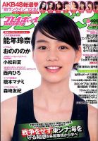 週刊プレイボーイ/週プレのバックナンバー (95ページ目 5件表示) | 雑誌/電子書籍/定期購読の予約はFujisan