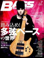 BASS MAGAZINE（ベースマガジン） 2014年7月号 (発売日2014年06月19日) 表紙