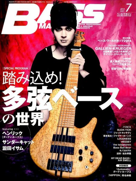 BASS MAGAZINE（ベースマガジン） 2014年7月号 (発売日2014年06月19日) 表紙