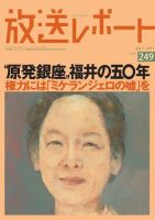 放送レポート 249号 (発売日2014年06月20日) 表紙