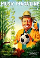 MUSIC MAGAZINE（ミュージック・マガジン） 2014年7月号 (発売日2014年06月20日) 表紙