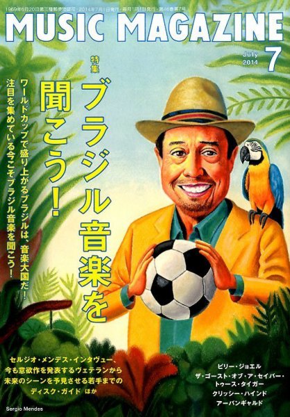 MUSIC MAGAZINE（ミュージック・マガジン） 2014年7月号 (発売日2014年06月20日) 表紙