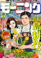 モーニング 2014年7/3号 (発売日2014年06月19日) 表紙