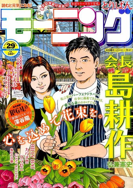 モーニング 2014年7/3号 (発売日2014年06月19日) 表紙