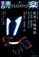 読楽 2014年7月号 (発売日2014年06月21日) 表紙