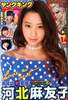 ヤングキング 2014年7/21号 (発売日2014年06月23日) 表紙