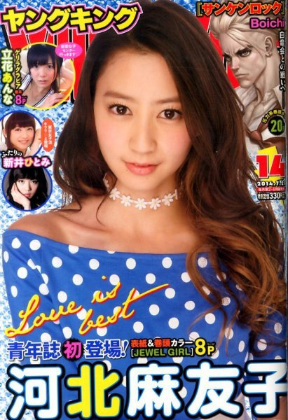 ヤングキング 2014年7/21号 (発売日2014年06月23日) 表紙