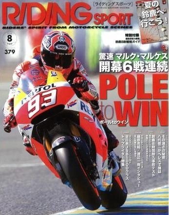 RIDING SPORT（ライディングスポーツ） 2014年8月号 (発売日2014年06月24日) 表紙