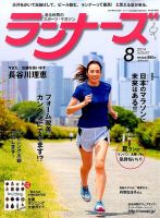 ランナーズ 2014年8月号 (発売日2014年06月21日) 表紙