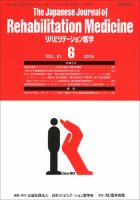 リハビリテーション医学 Vol.51 No.6 (発売日2014年06月18日) 表紙