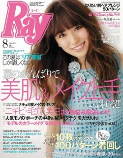 Ray（レイ） 2014年8月号 (発売日2014年06月23日) | 雑誌/定期購読の