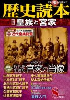 歴史読本 2014年8月号 (発売日2014年06月24日) 表紙