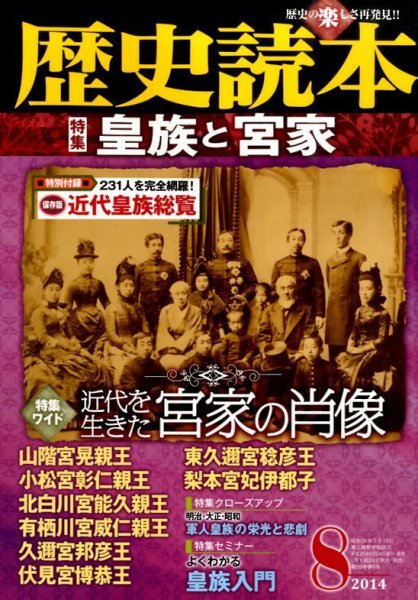 歴史読本 2014年8月号 (発売日2014年06月24日) 表紙